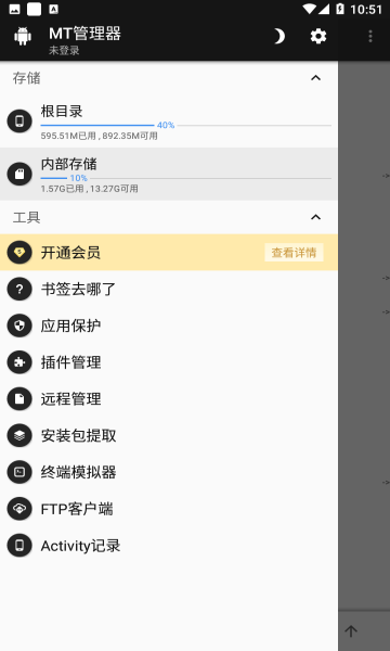 Mt管理器最新版安卓免费下载v2.16.7