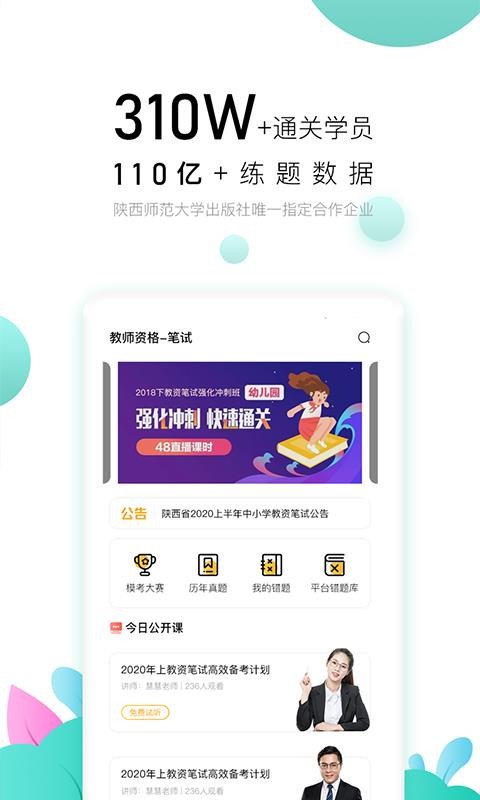 教师极易考手机apk安装包下载v1.5.1