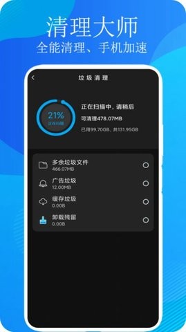 一键清理垃圾安卓版下载v1.2.0