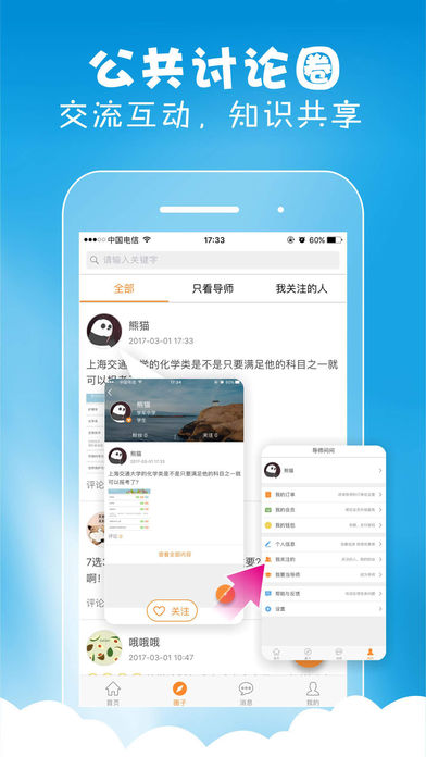 导师问问免费版最新下载v2.1.1