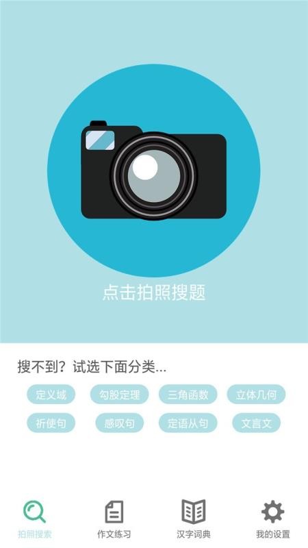 作业帮帮忙手机apk安装包下载v1.1
