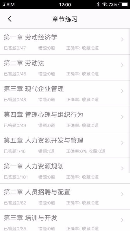 人力资源四级题集手机apk安装包下载v2.0