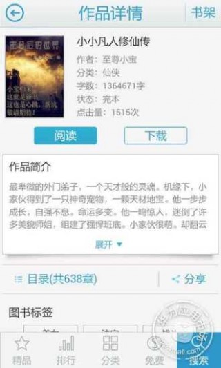 小小凡人修仙传最新版下载v1.1.01