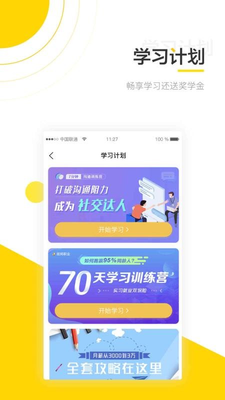 斑鸠职业手机apk安装包下载v4.9.1.1