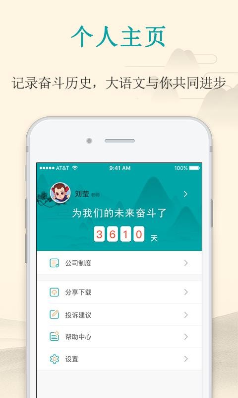 大语文老师手机apk安装包下载v1.1.5