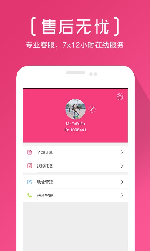 海狐海淘app免费下载v4.24