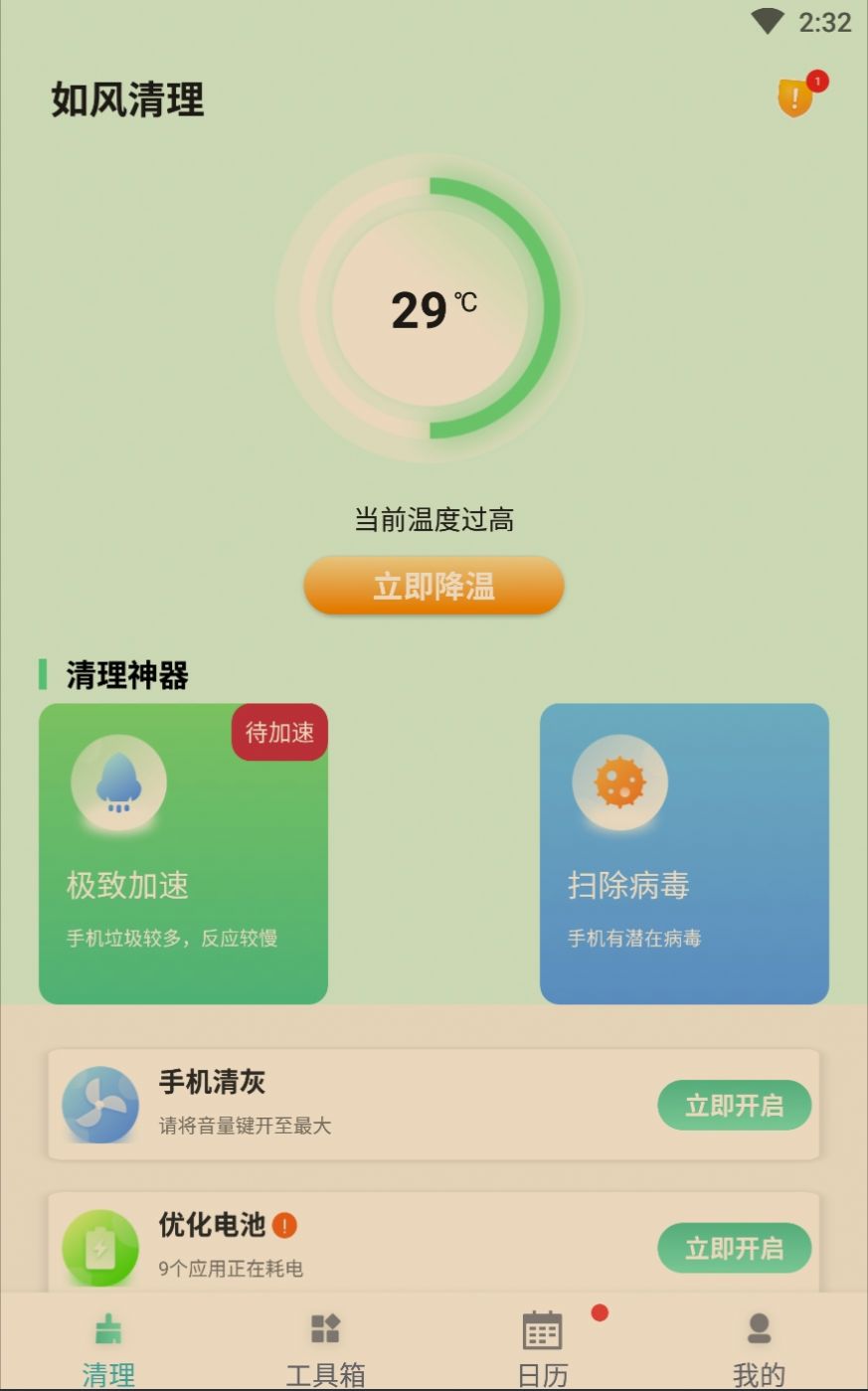 如风清理安卓版下载v1.0.0