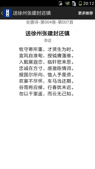 全唐诗手机apk安装包下载v1.0.6