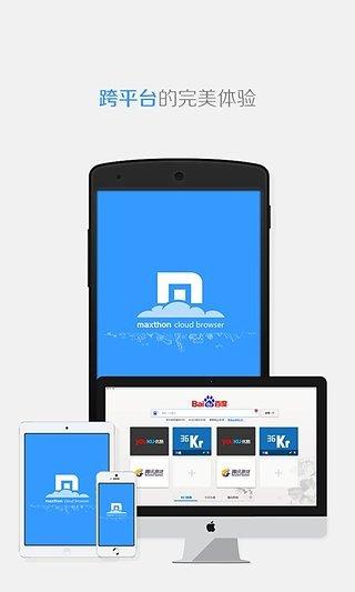 傲游云浏览器最新版下载v5.0.3