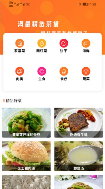 爱做菜安卓版最新下载v1.1