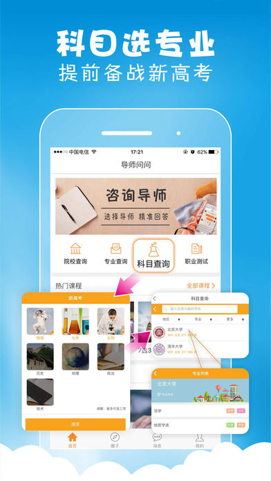 导师问问安卓版最新下载v2.1.1