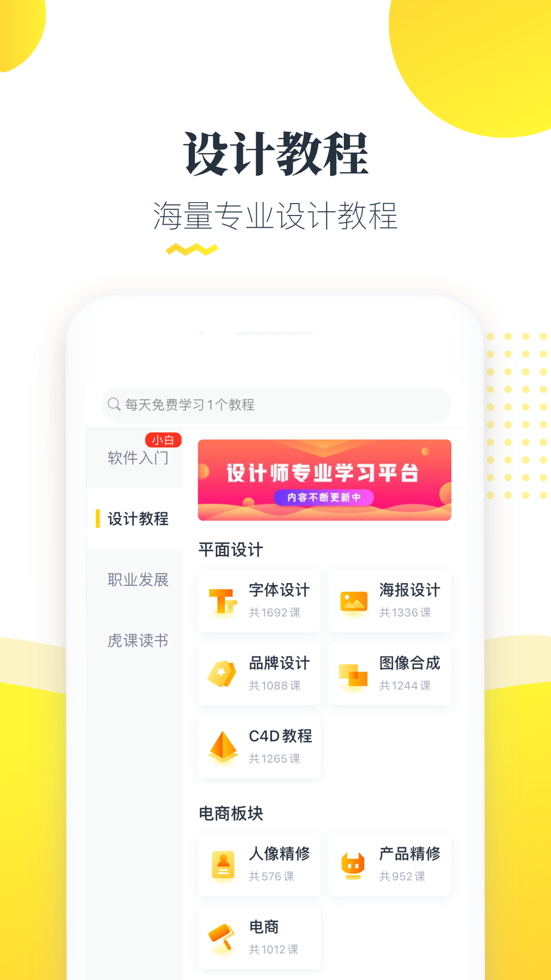 虎课app安卓最新版下载v2.3.2