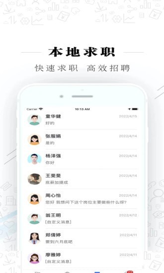 衢州直聘最新版下载v2.3.3