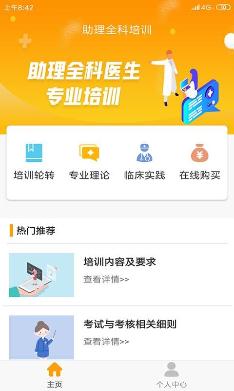 助理全科培训手机apk安装包下载v1.2.0