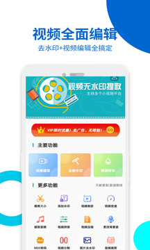 视频无痕去水印手机免费下载v16
