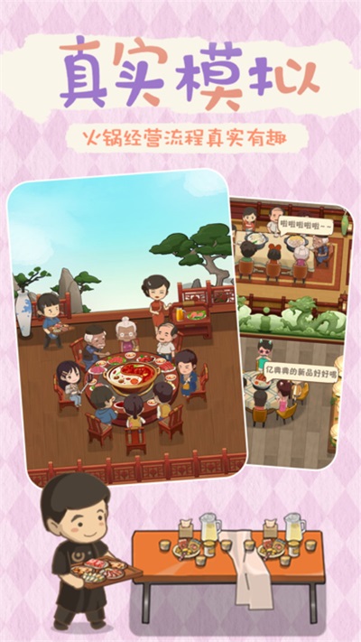最牛餐饮模拟最新安卓免费下载v1.0.1