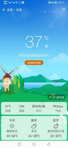 鼎鼎天气安卓版最新下载v1.0.1