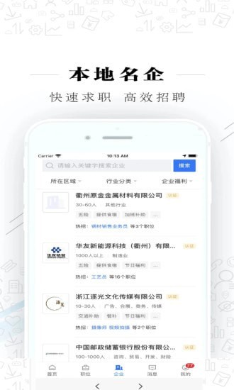 衢州直聘最新版下载v2.3.3