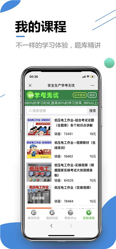 学考无忧安卓最新版下载v1.0