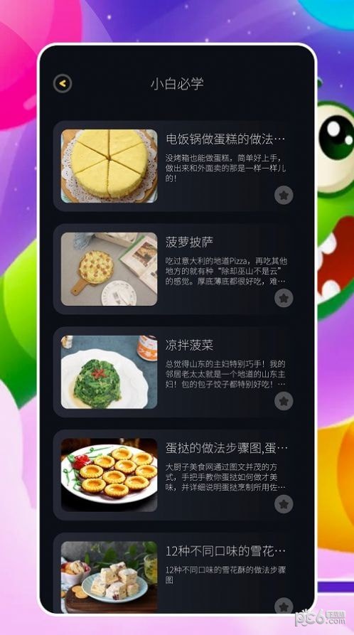 来做菜安卓版下载v1.2