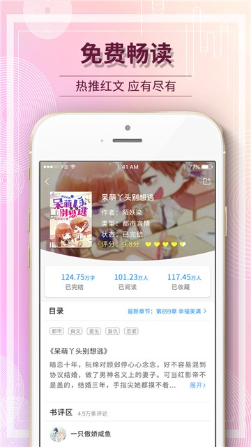 八号文库安卓版下载v1.3.2