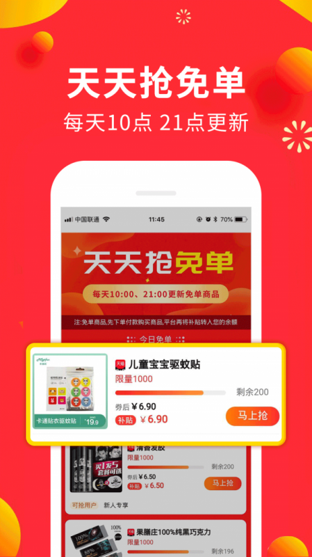 免单鸭手机版安卓最新版下载v25.0.1