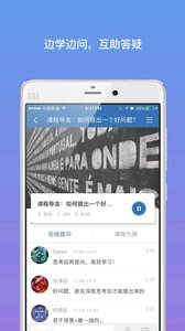 好多课手机apk安装包下载v2.8.3