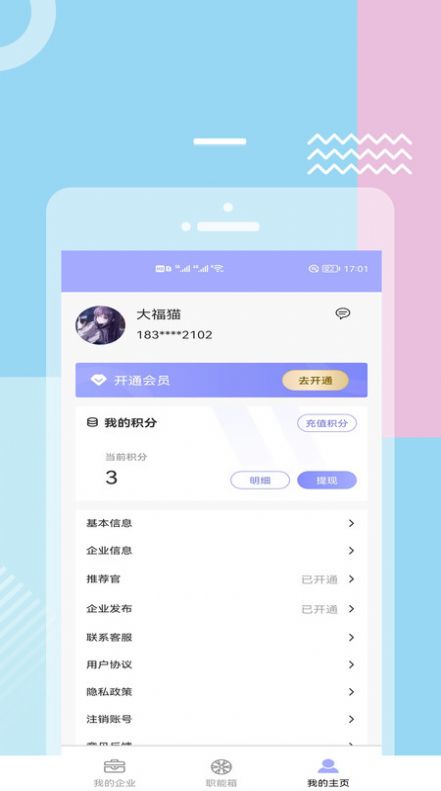 福猫快聘最新版下载v1.1