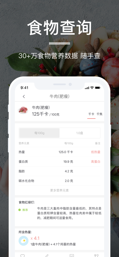 薄荷营养师安卓版最新下载v2.9.5
