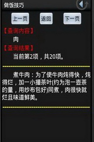 做饭技巧安卓最新版下载v1.0