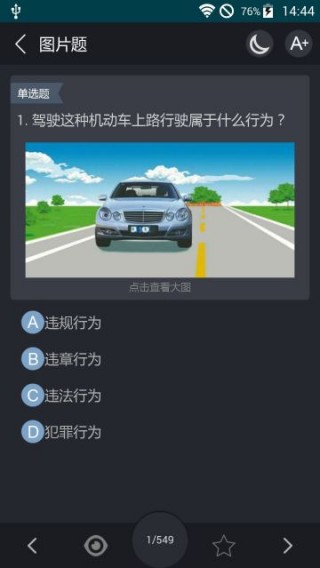 2016驾照考试宝典安卓最新版下载v1.1.1