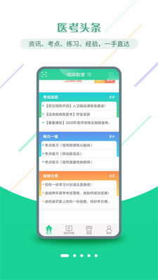 医考学堂最新版免费下载v3.0.4