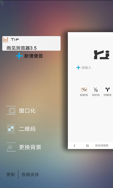 雨见手机浏览器最新版免费下载v6.5.9.2
