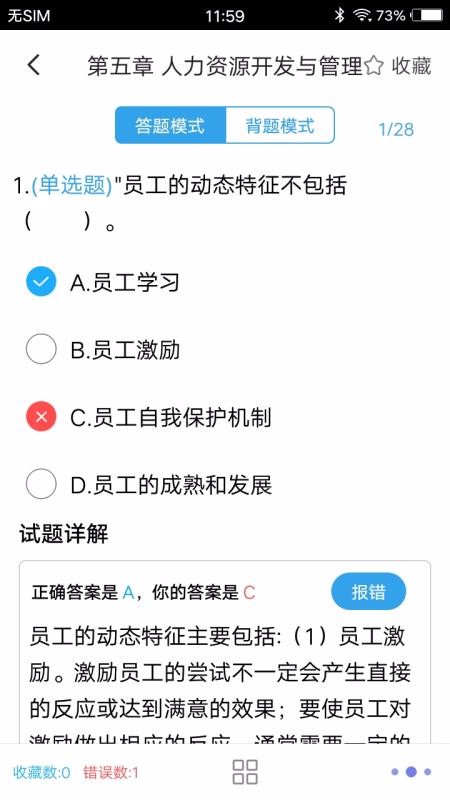 人力资源四级题集手机apk安装包下载v2.0
