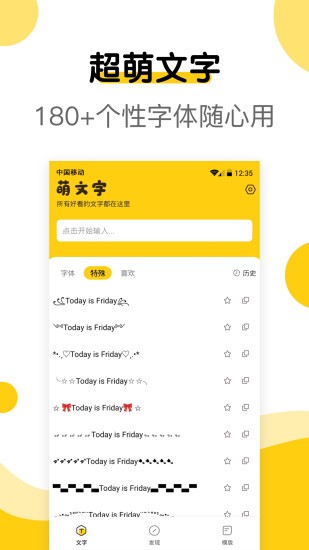 萌文字安卓版下载v2.0.1