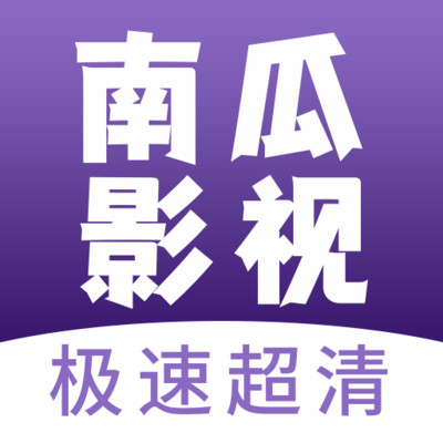 南瓜影视大全免费追剧2024手机最新下载v1.0.4