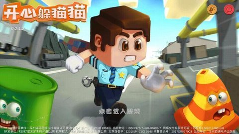 开心躲猫猫安卓最新版下载v2.3.1