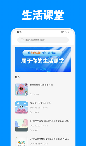 生活小课堂安卓版最新下载v1.1