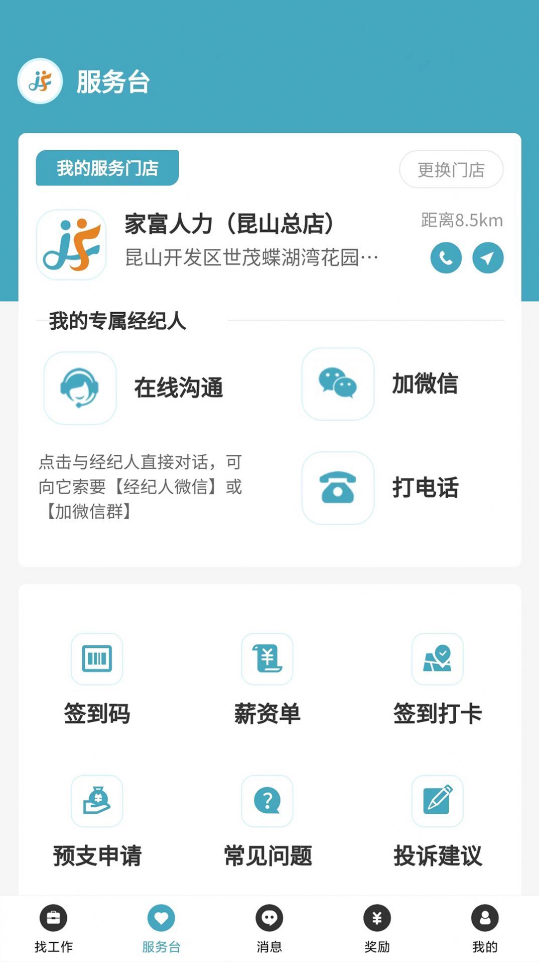 家富人力安卓版下载v1.0.0