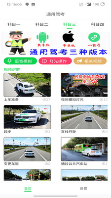 通用驾考安卓版下载v1.9.6