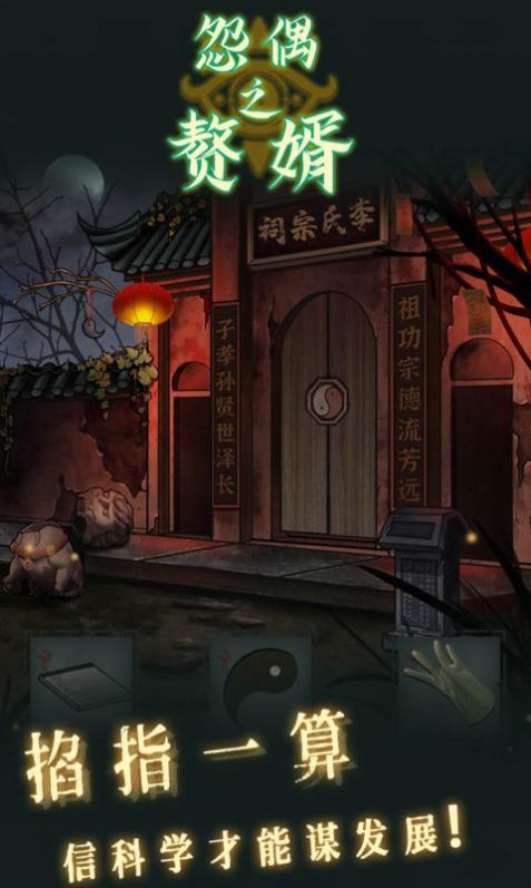 怨偶之赘婿安卓最新版下载v1.0.1
