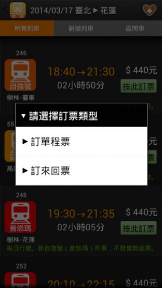 台铁轻松查火车时刻表安卓最新版下载v3.2.2