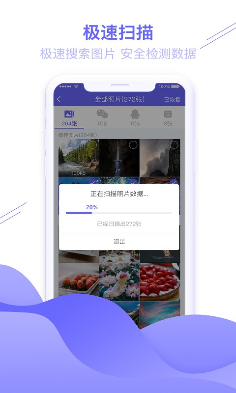 图片恢复助手手机apk安装包下载v1.2.6