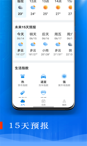 旋转掌上天气最新版下载v1.0.0
