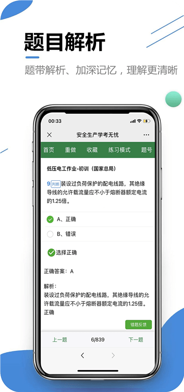 学考无忧安卓最新版下载v1.0