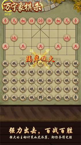 万宁象棋杀安卓最新版下载v1.2