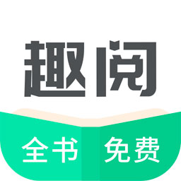 趣悦免费小说阅读安卓版最新下载v4.00.01