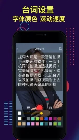提词大师安卓最新版下载v5.2.9