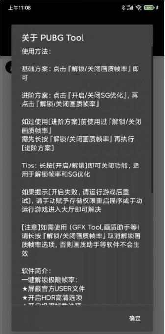 pubgtool画质修改器120帧免费安卓版下载v1.59.00