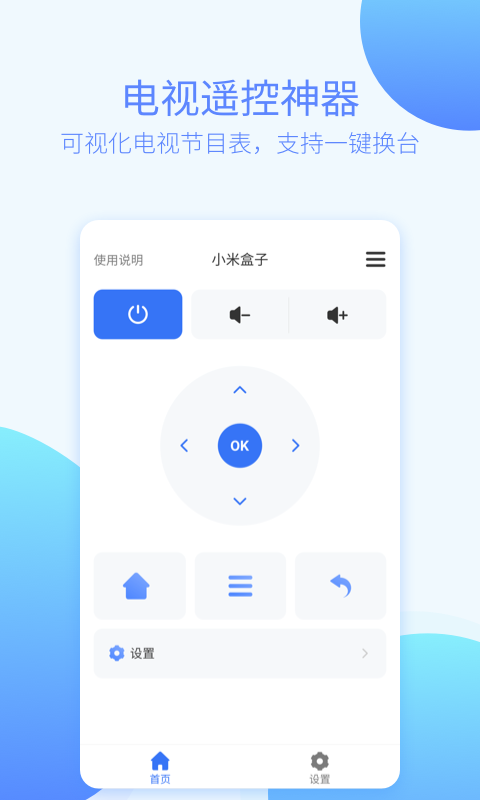 全能遥控器最新版下载v1.2.7